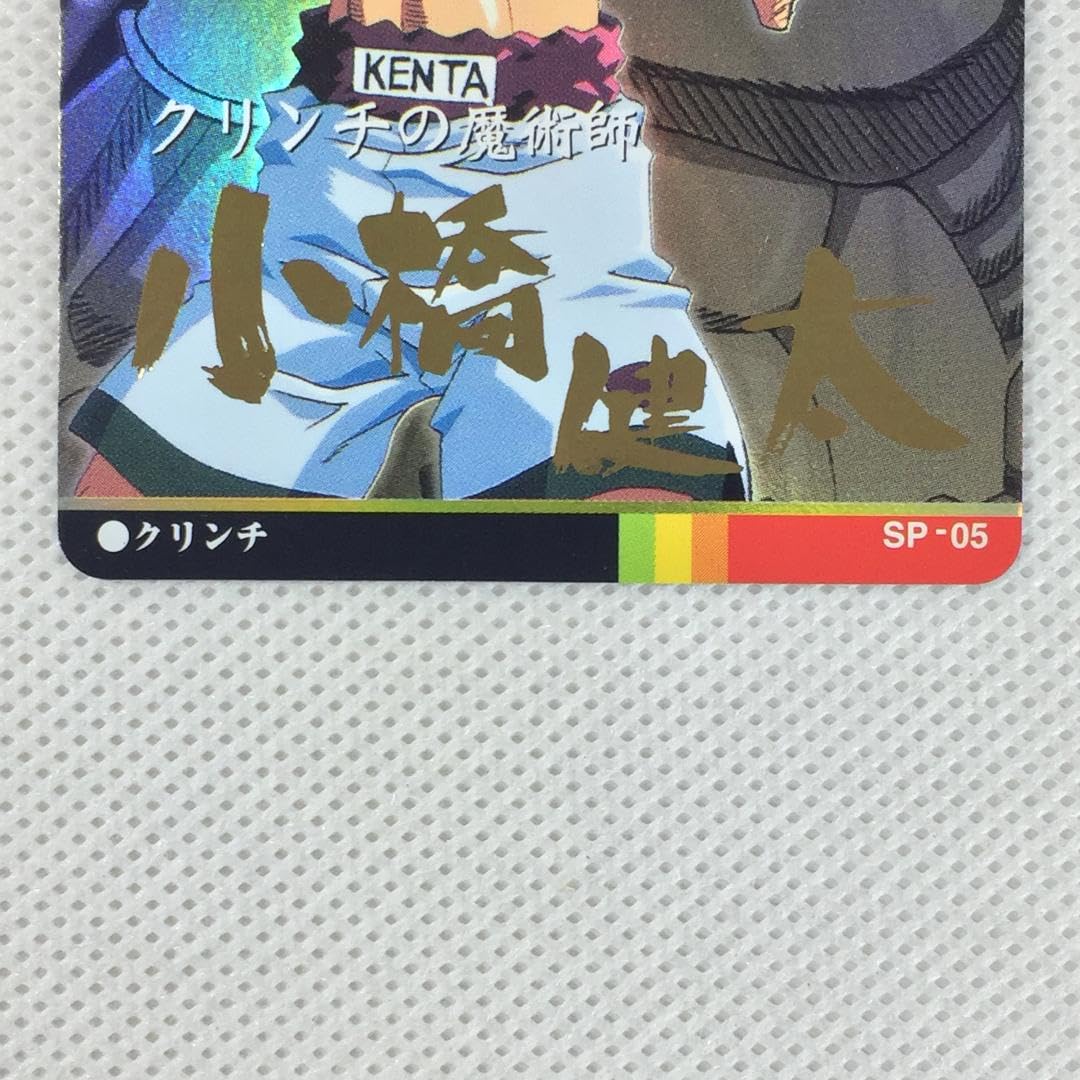 Amazon.co.jp: カードダス はじめの一歩 パート1 SP-05 小橋健太